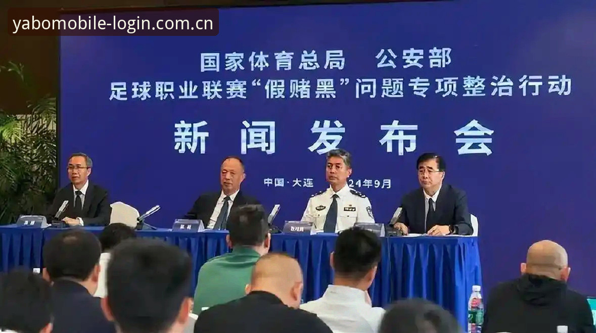 yabo888下载安装怎么下载 中国足协第三批禁足名单深度解读:在yabo888体育追踪赛事背后的行业净化指南